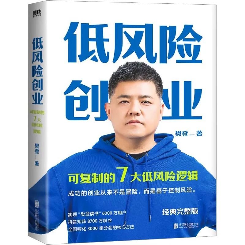 婕斯是樊登说的低风险创业