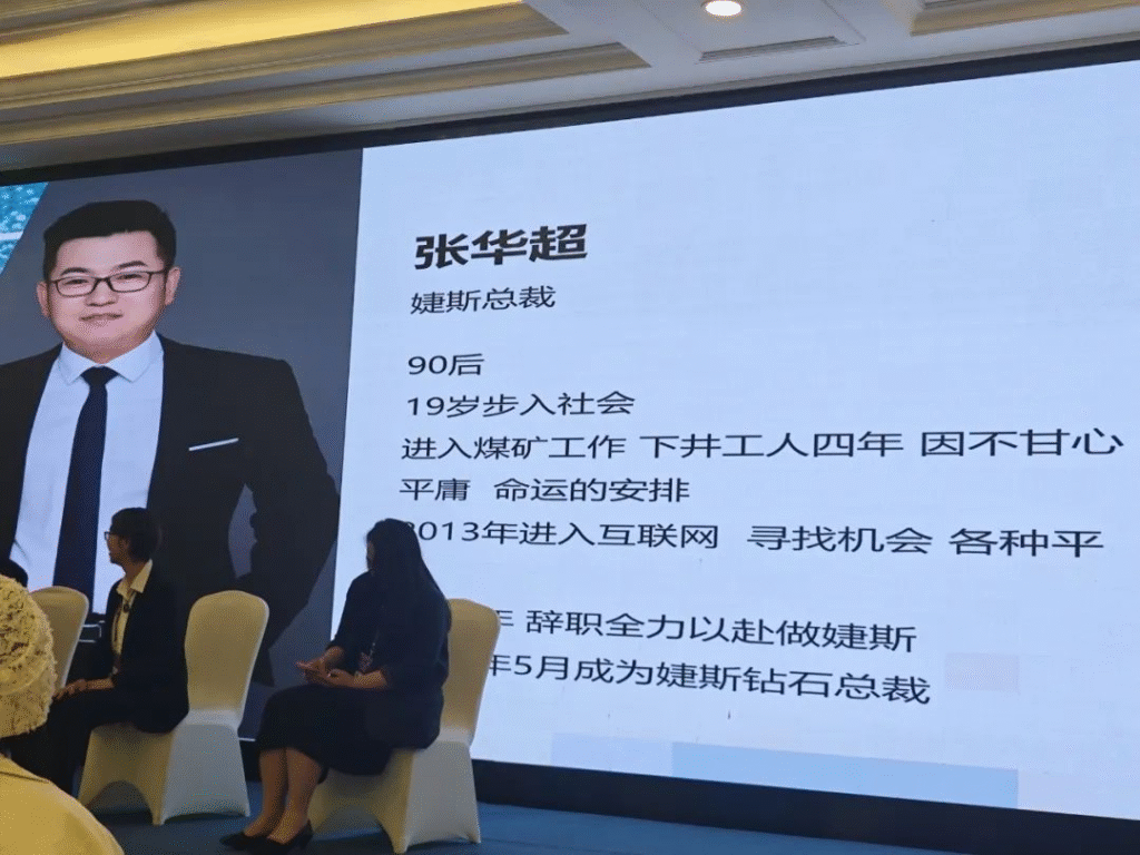 婕斯故事 90后婕斯领导人