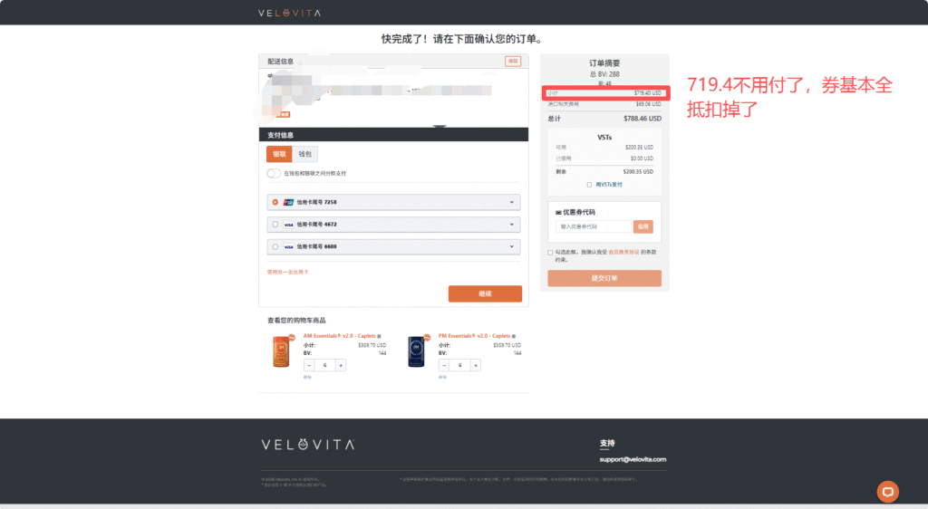 Velovita AMPM repurchase checkout using reward credit voucher deduction
