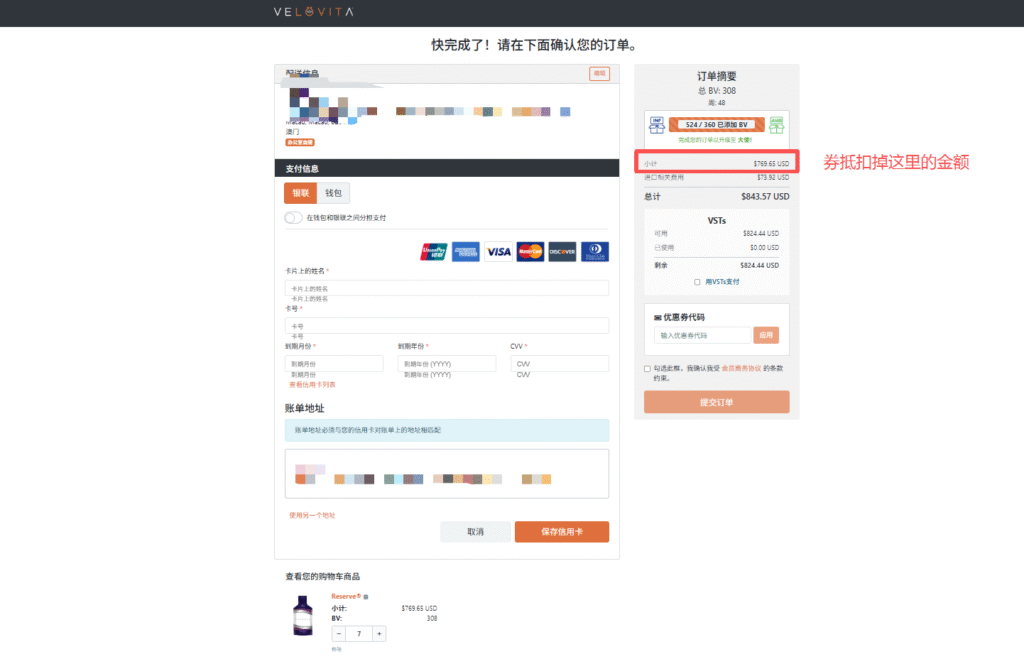 Velovita Reserve checkout page using coupon for reorder purchase