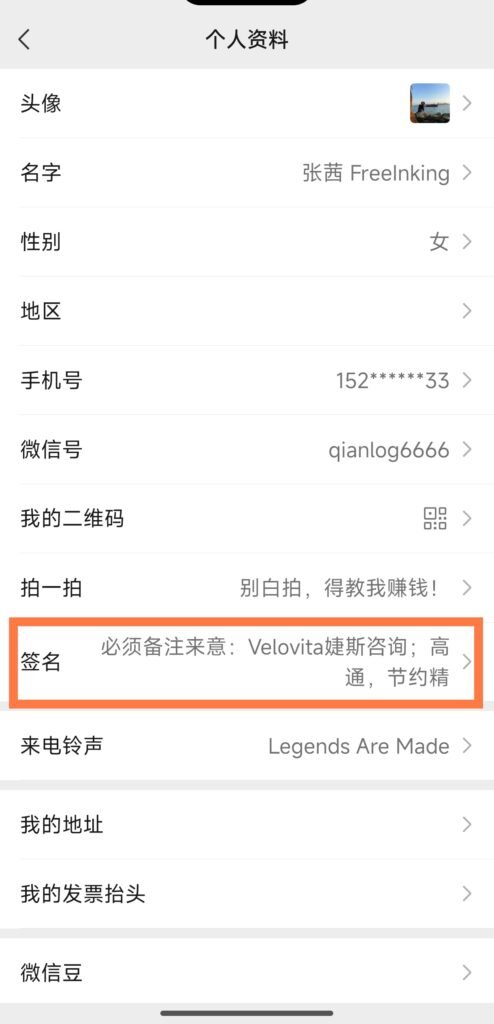 wechat rule requiring intention note before adding