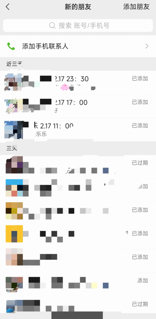 Daily incoming WeChat contacts and manual client screening process for business cooperation