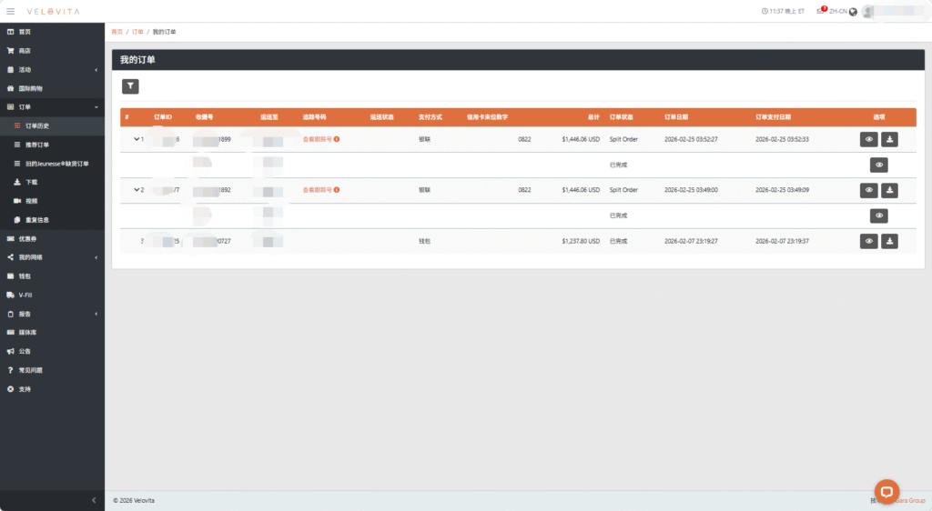 Velovita账户购买记录与活跃期延长示例