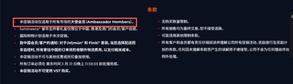 Velovita活动仅限大使会员 Ambassador Members 条款说明