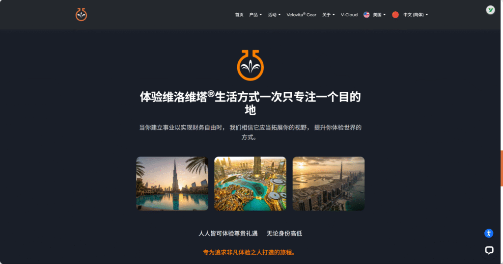 Velovita迪拜之旅核心体验结构 豪华住宿 生活方式 全球联结