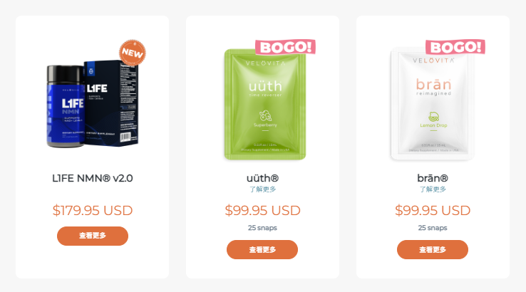Velovita NMN uth bran产品展示 官网购买教程
