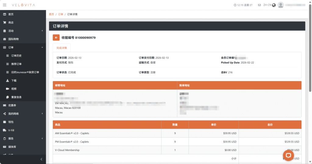 Velovita后台订单记录 AMPM购买9套