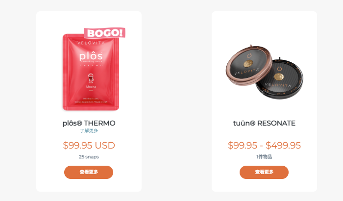 Velovita plos tuun产品展示 官网购买指南