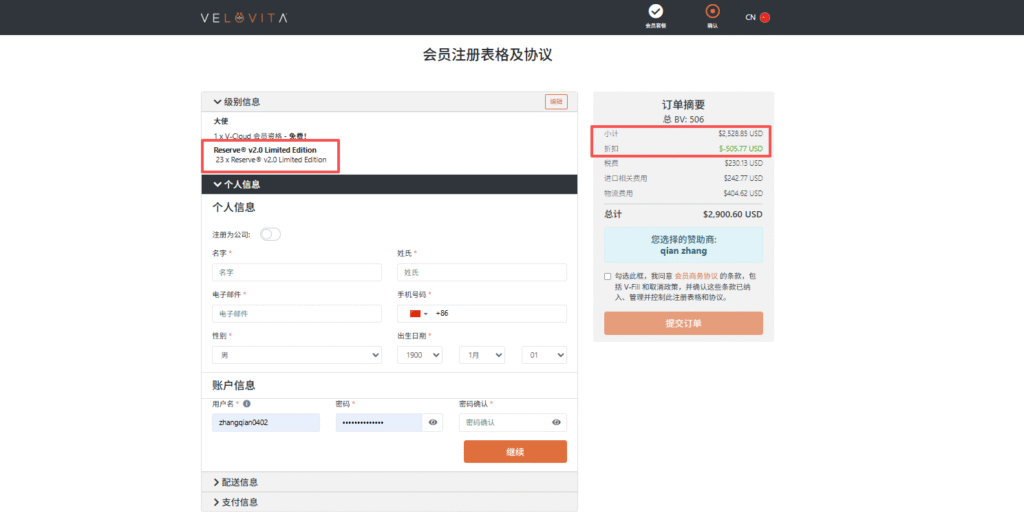 Velovita新会员注册购买23盒Reserve订单示例，506BV计算展示