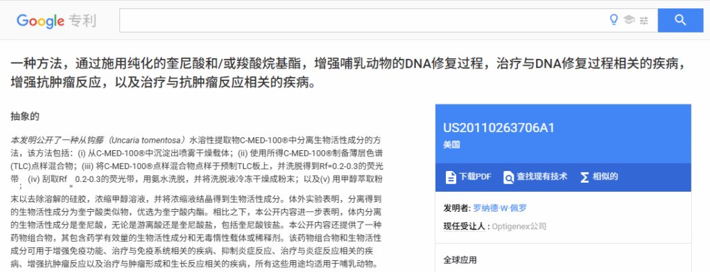 AC-11 专利体系 DNA修复 Velovita AMPM成分