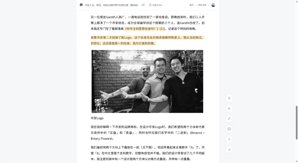 赵长鹏CZ币安Logo纹身