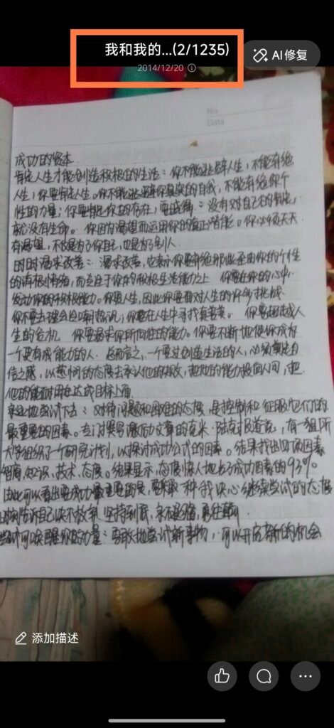 14岁写下的成功资本笔记