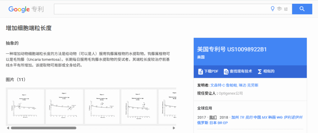 Velovita AMPM AC-11专利截图 DNA修复机制 Giampapa博士研究
