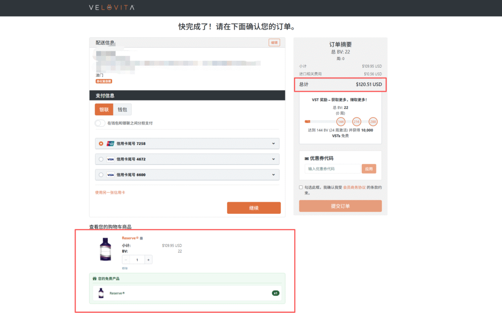 Velovita沛泉Reserve两盒订单价格120.51美元含9.6%进口费用