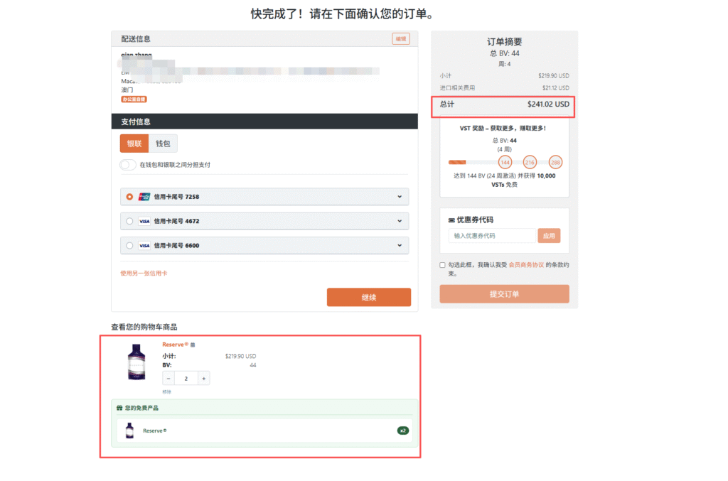 Velovita沛泉Reserve四盒订单241.02美元含进口费用